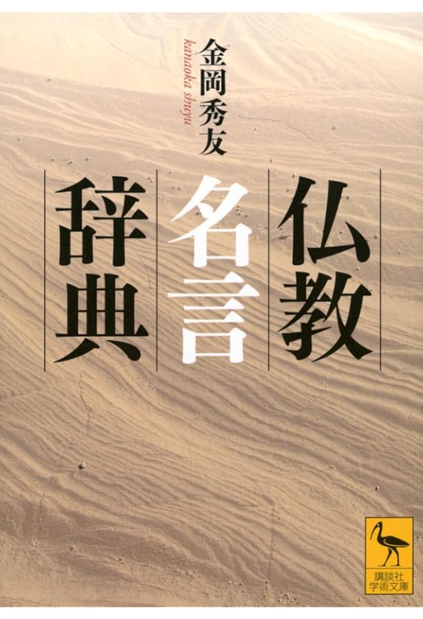 仏教と陽明学 (法蔵館文庫) | 荒木 見悟, 三浦 秀一 |本 | 通販 | Amazon
